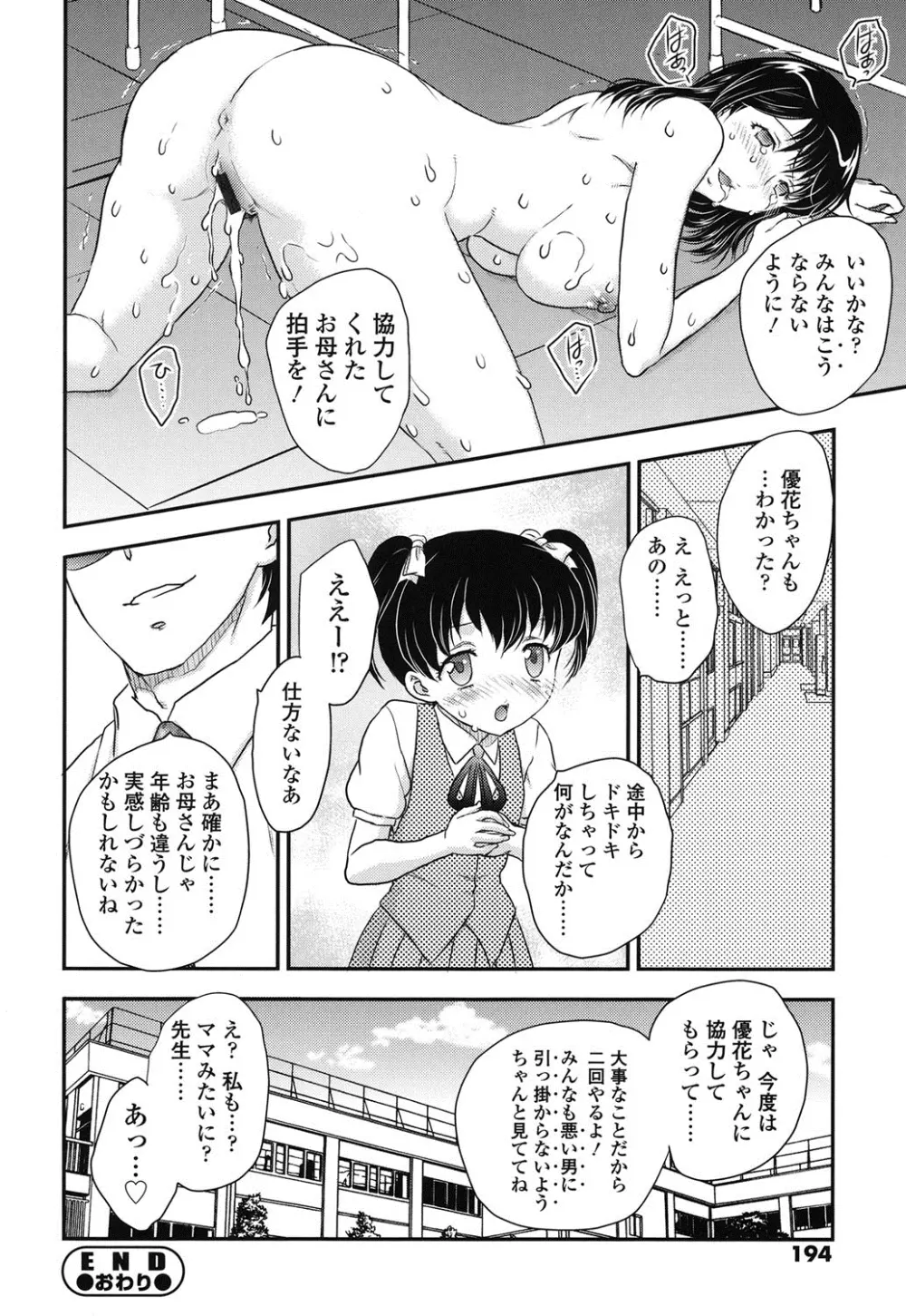 蜜ノ月 191ページ