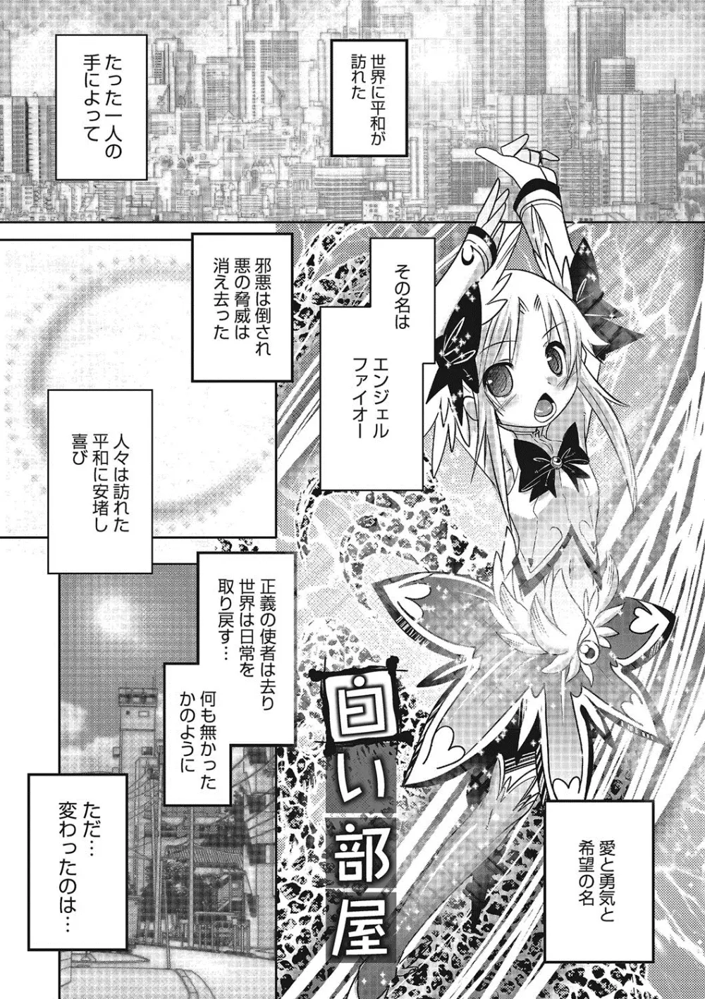 淫乱天使と恋する少年 100ページ