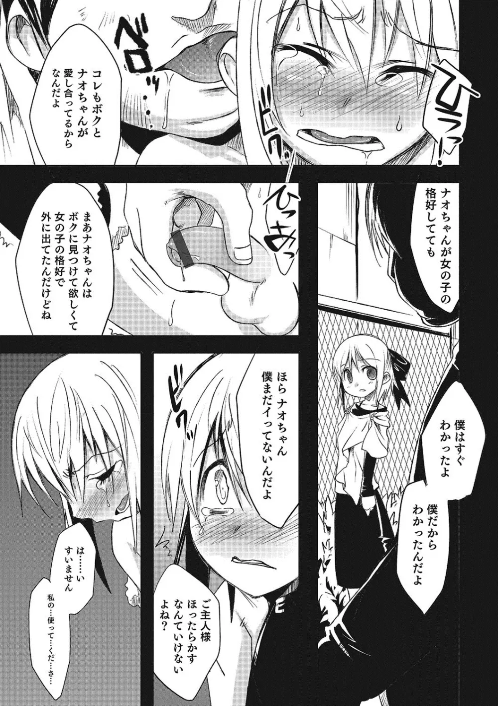 淫乱天使と恋する少年 157ページ