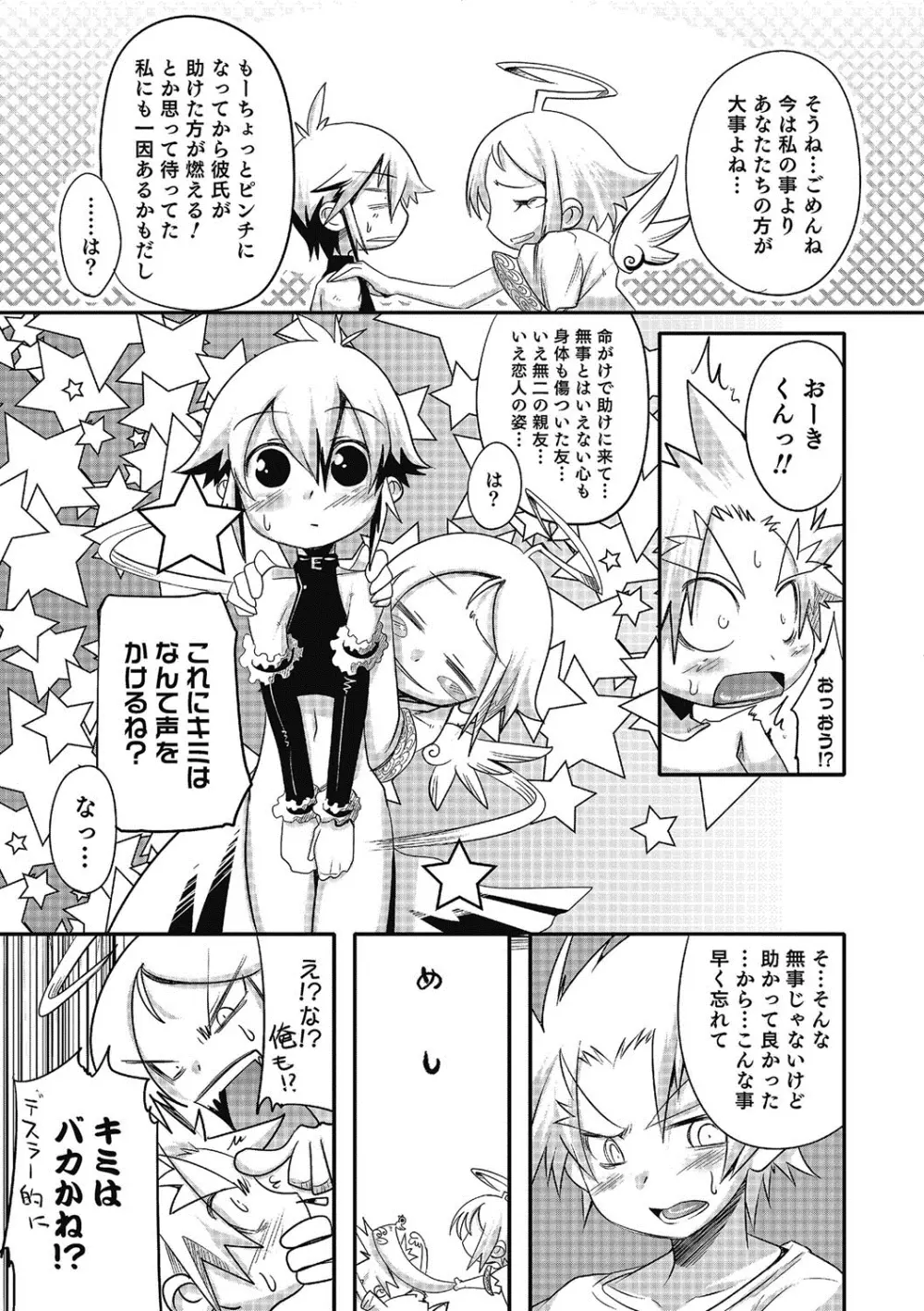 淫乱天使と恋する少年 170ページ