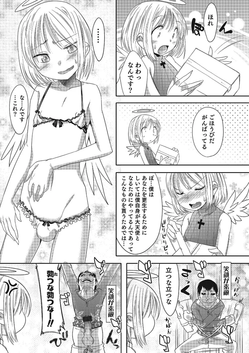 淫乱天使と恋する少年 86ページ