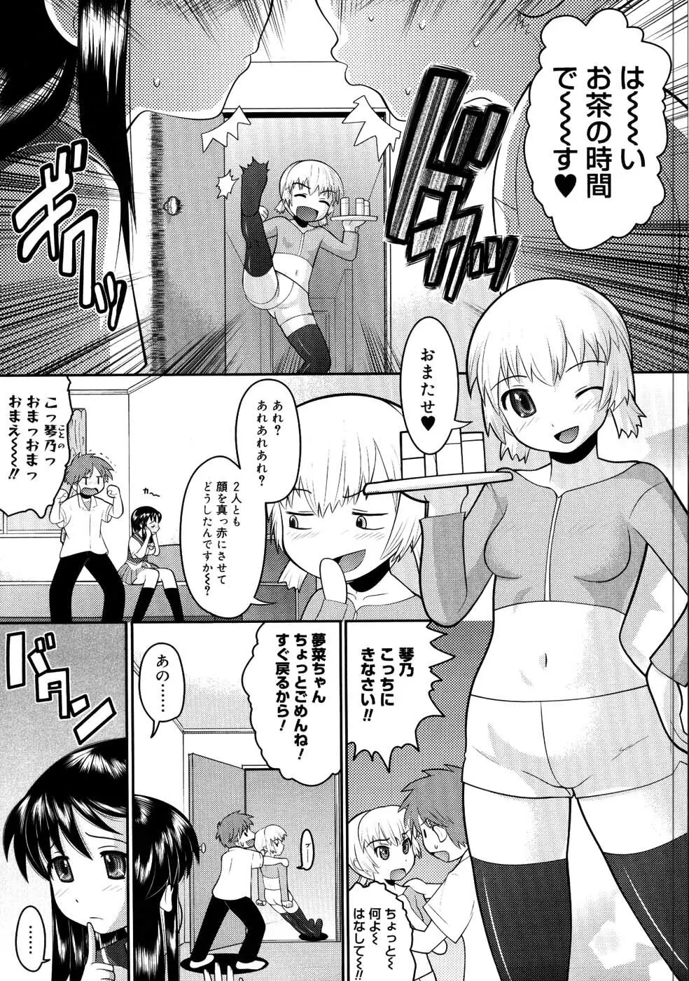 エロイネコ 79ページ