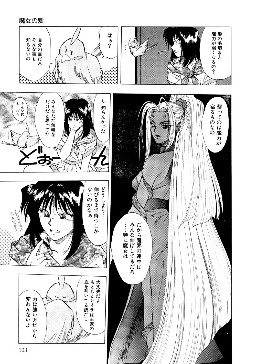 魔女カクテル 104ページ