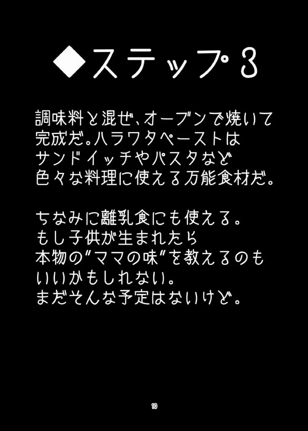 磯風のおいしい食べ方 10ページ