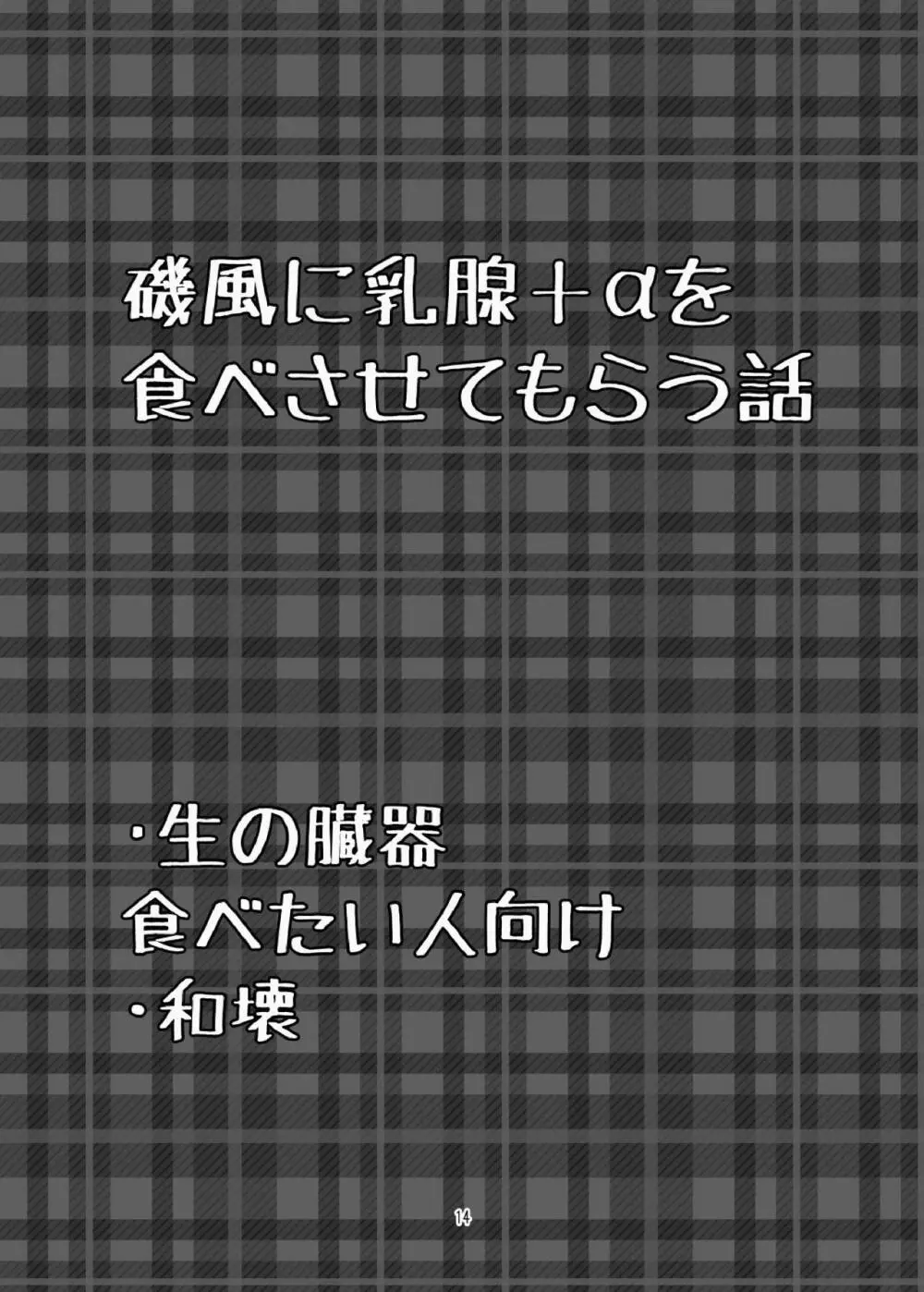 磯風のおいしい食べ方 14ページ