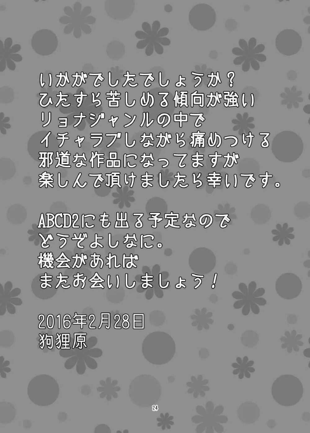 磯風のおいしい食べ方 24ページ