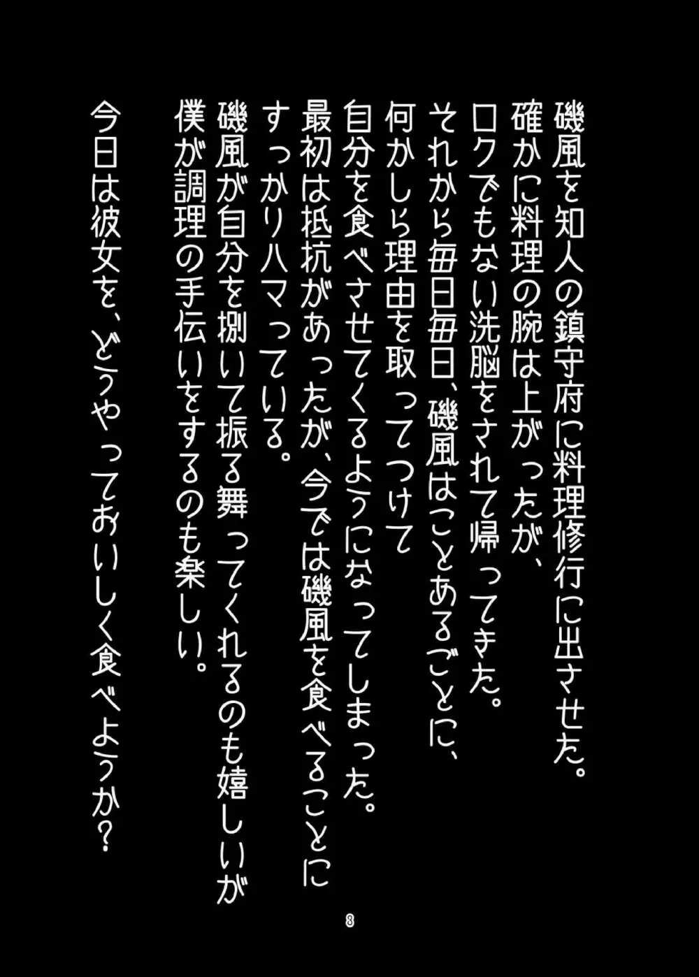 磯風のおいしい食べ方 3ページ