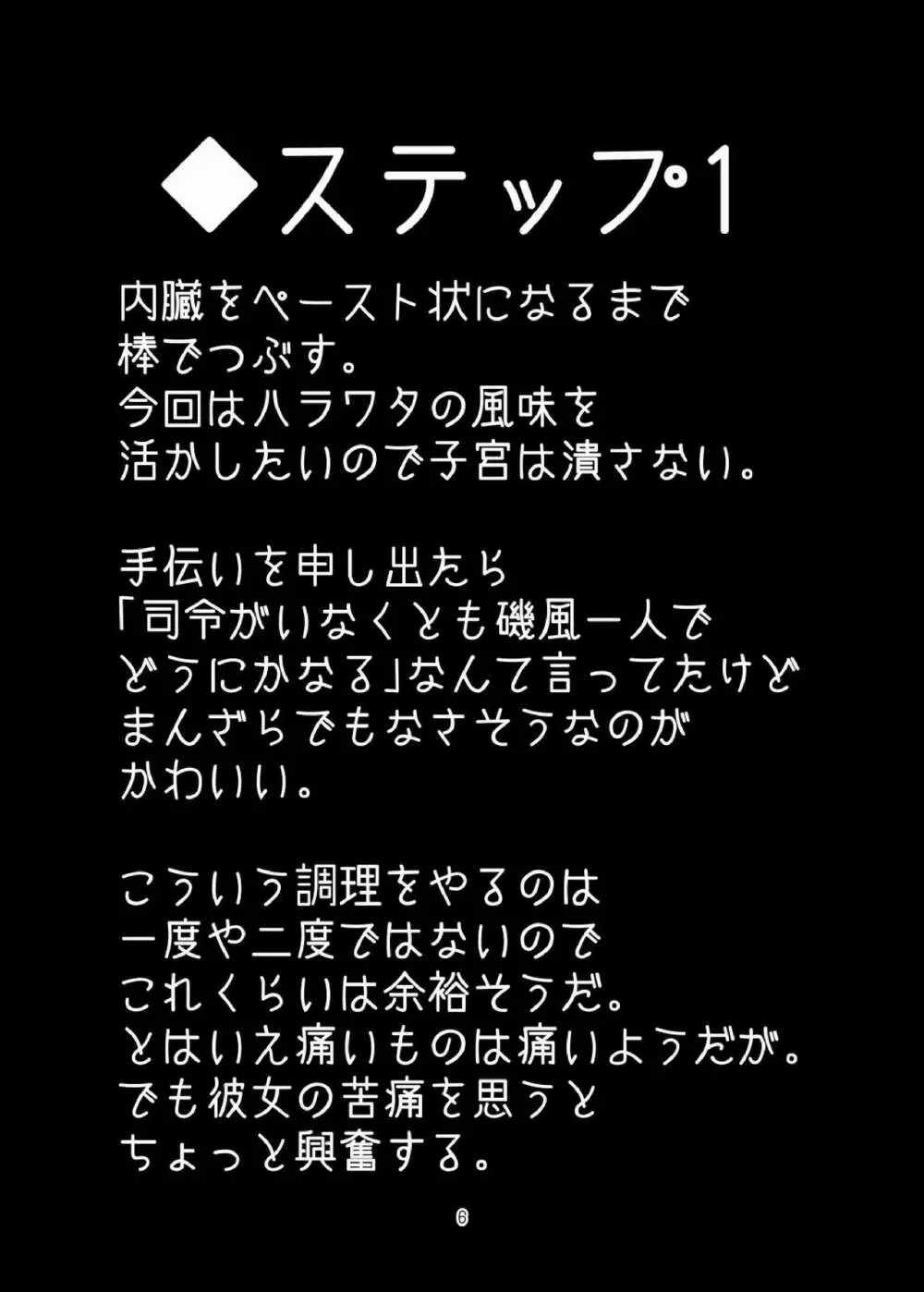 磯風のおいしい食べ方 6ページ