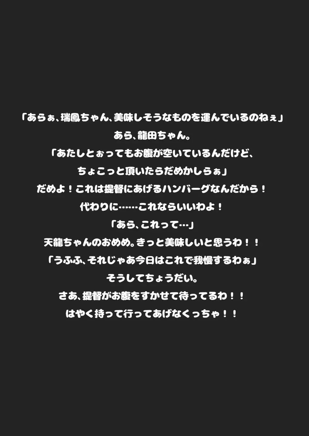 瑞鳳の卵焼き 10ページ