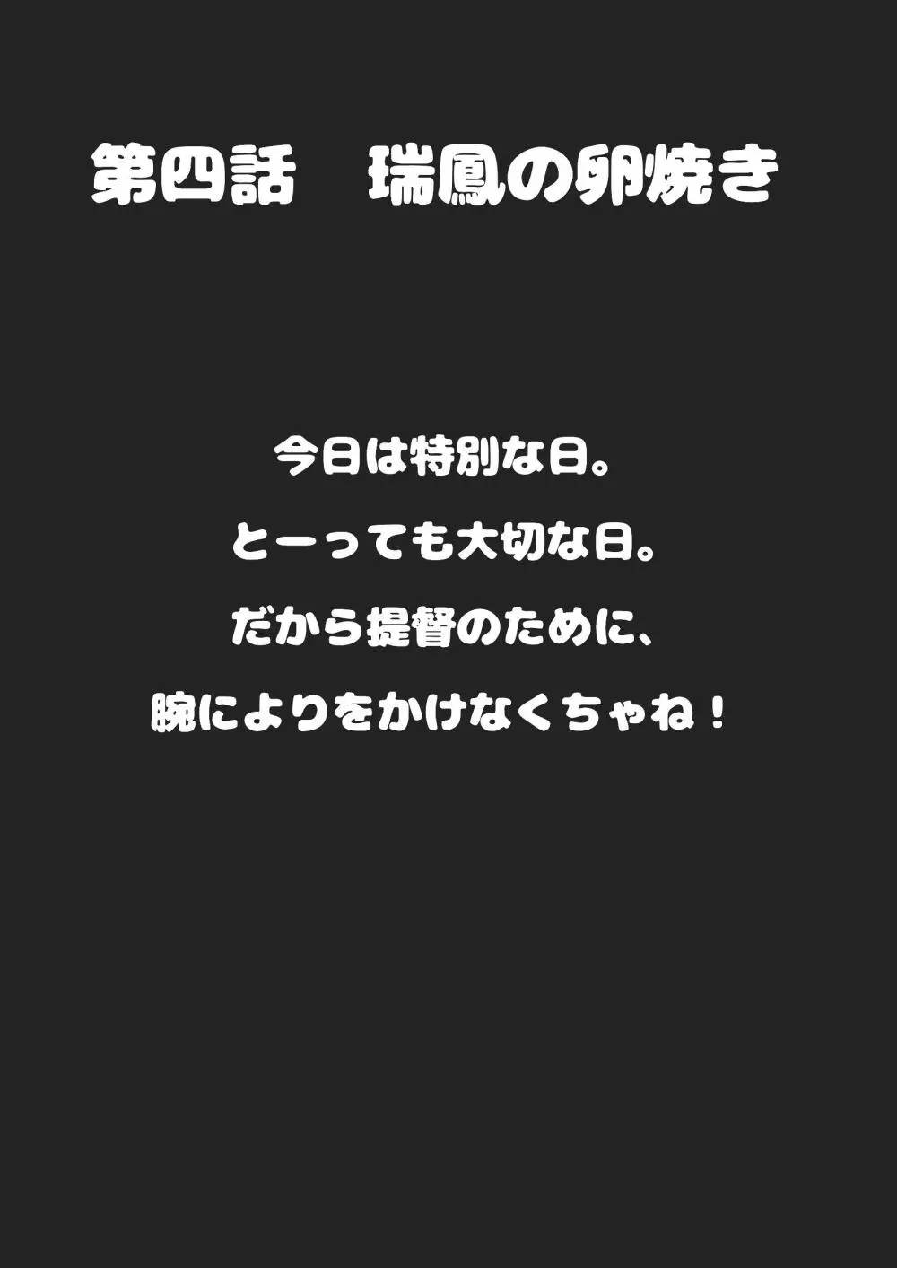 瑞鳳の卵焼き 20ページ