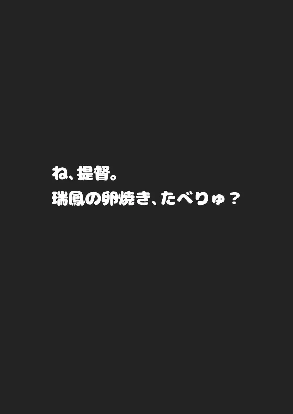 瑞鳳の卵焼き 24ページ