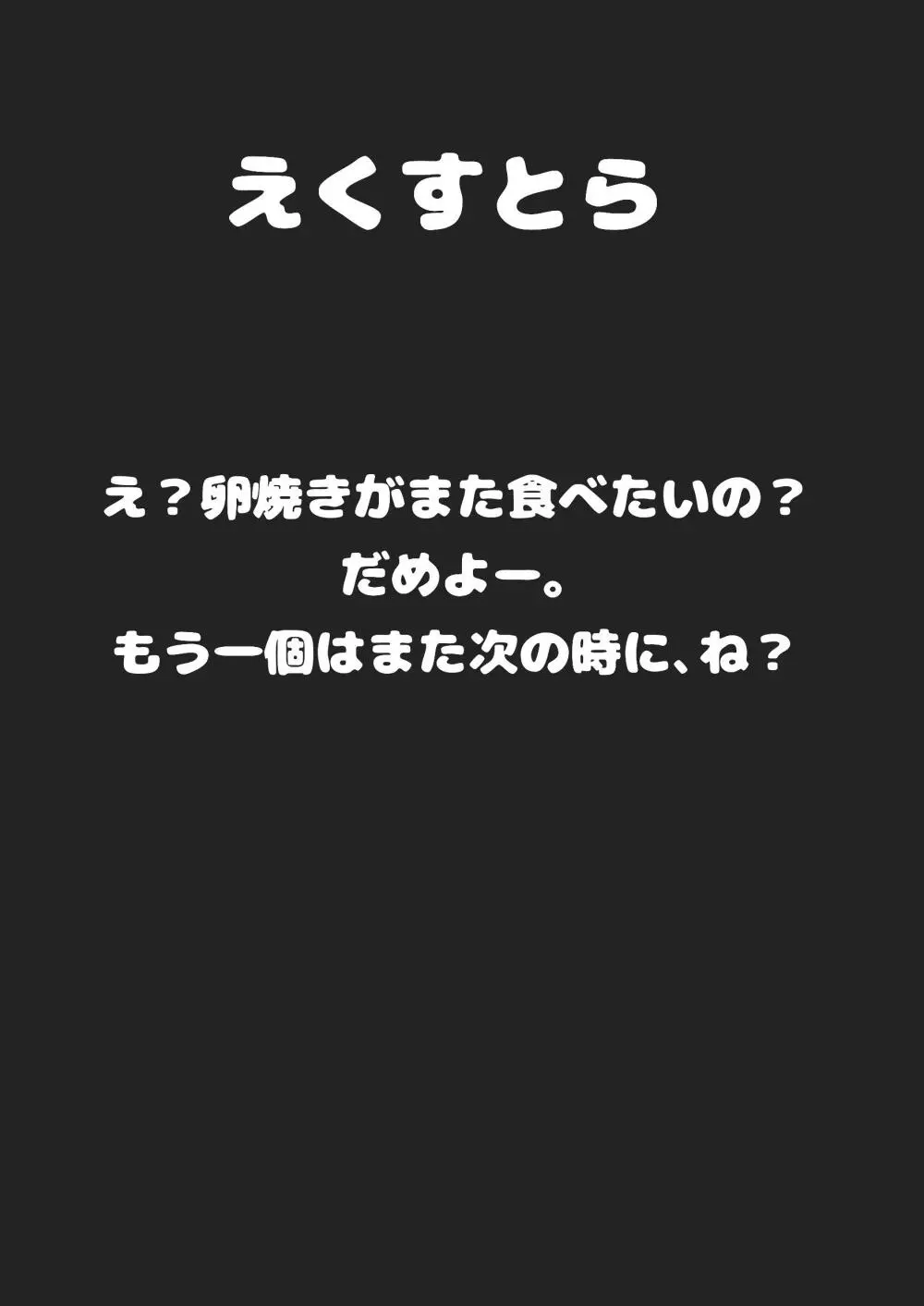 瑞鳳の卵焼き 26ページ