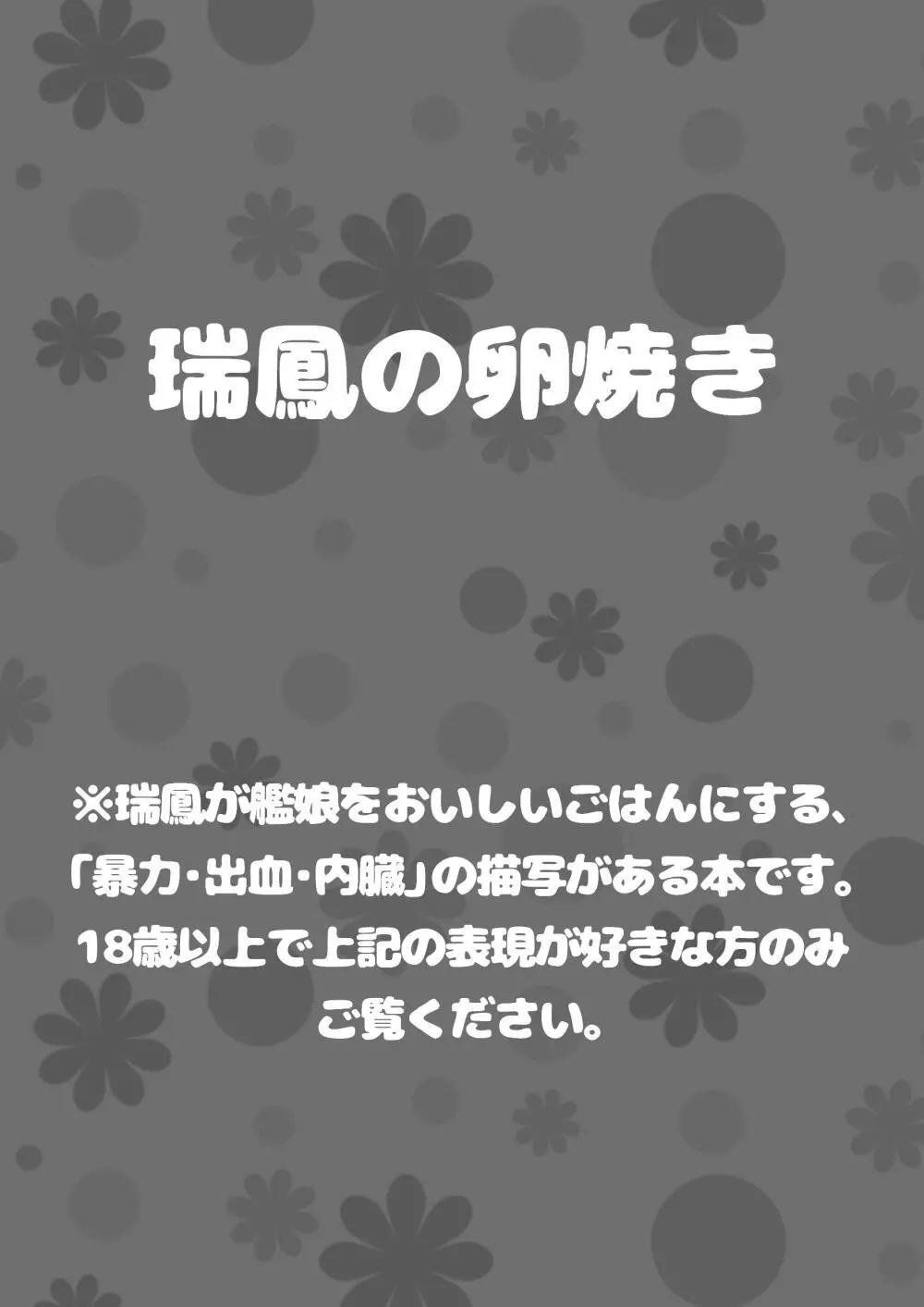 瑞鳳の卵焼き 3ページ