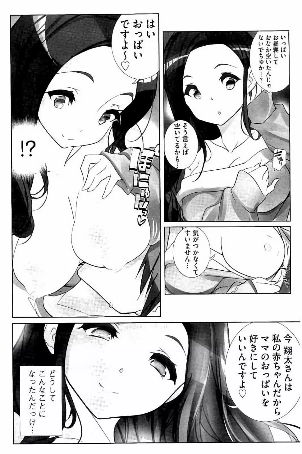 あいどるちっくらぶ 151ページ