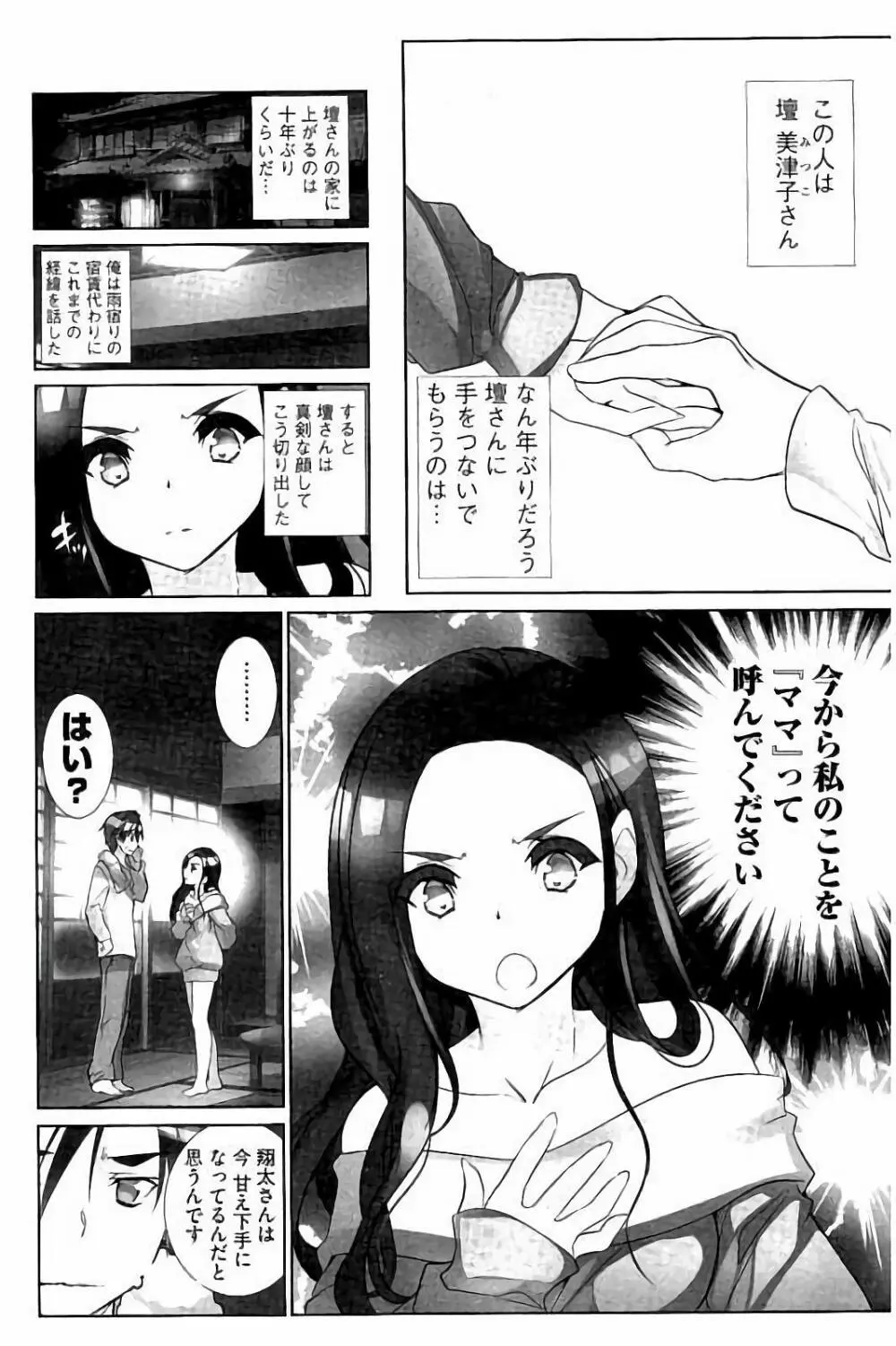 あいどるちっくらぶ 153ページ