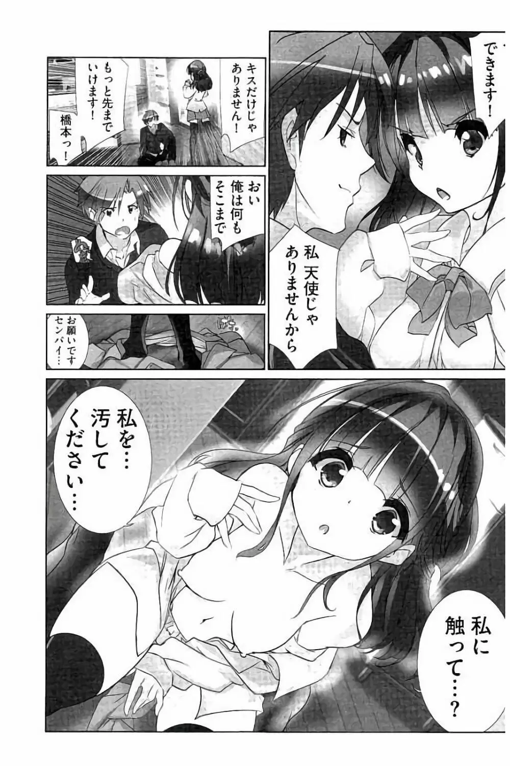 あいどるちっくらぶ 174ページ