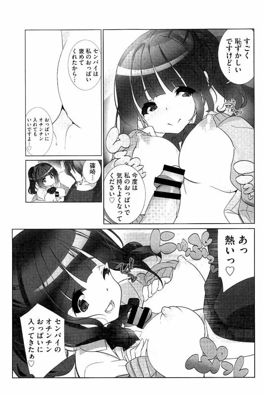 あいどるちっくらぶ 18ページ