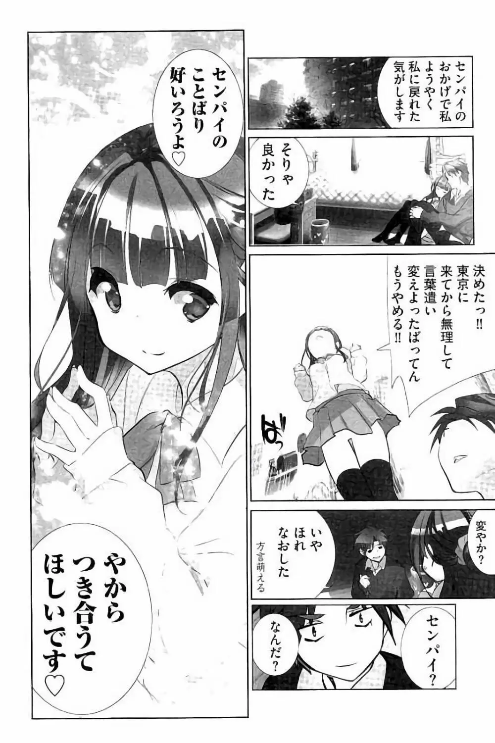 あいどるちっくらぶ 195ページ