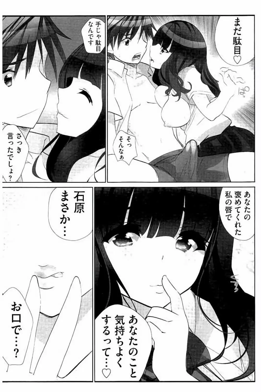 あいどるちっくらぶ 38ページ