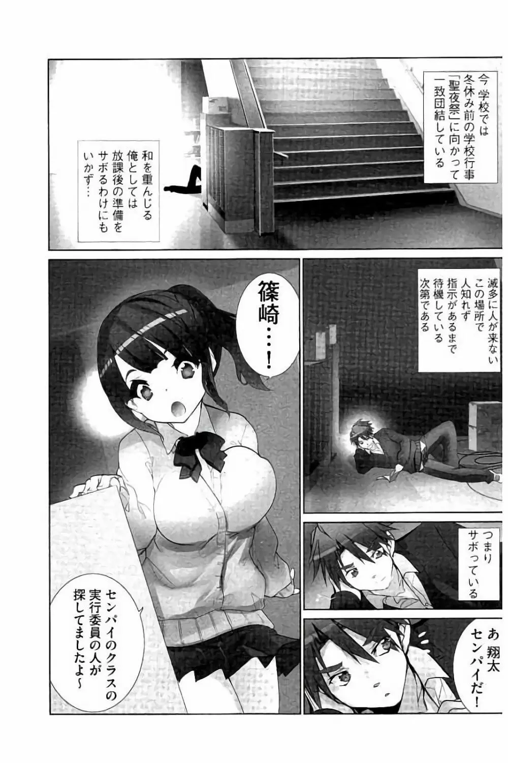 あいどるちっくらぶ 6ページ