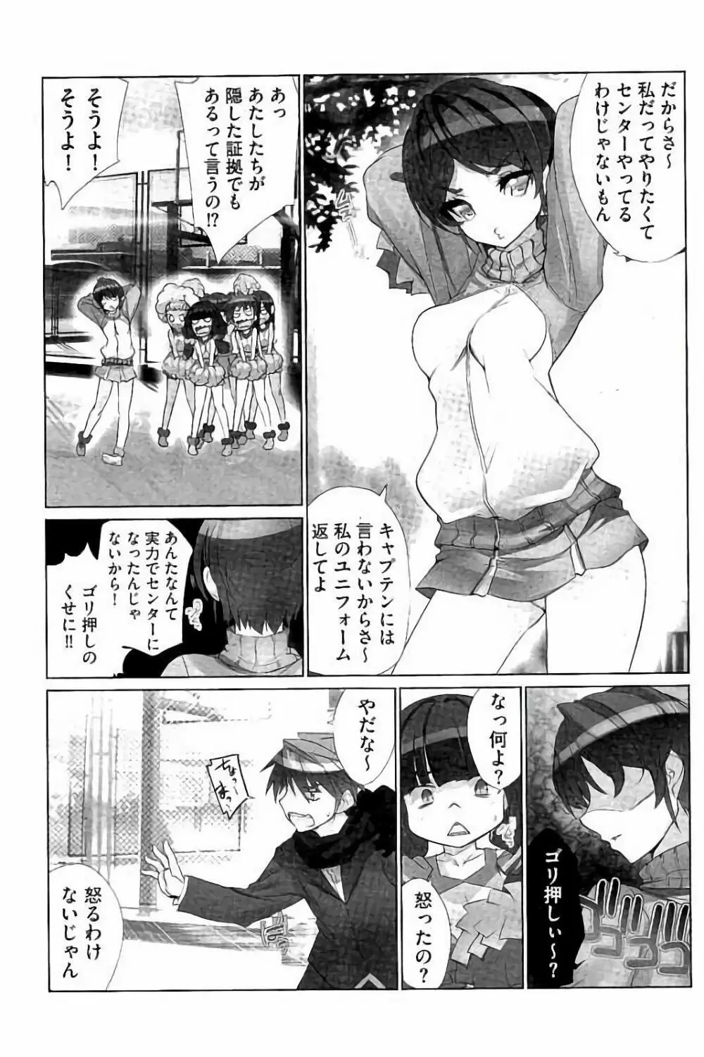 あいどるちっくらぶ 78ページ