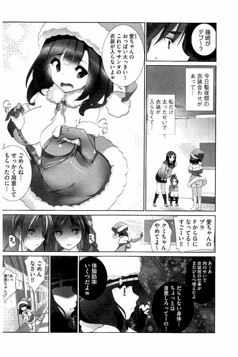 あいどるちっくらぶ 9ページ