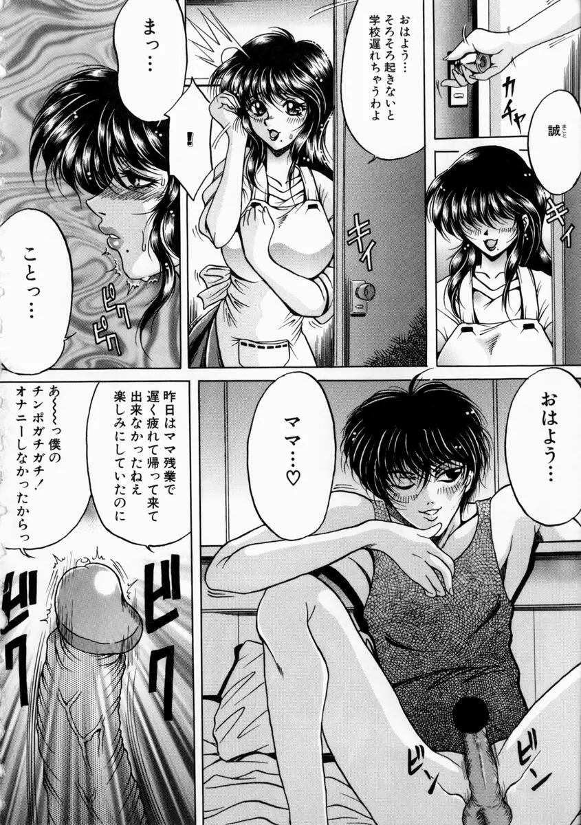 悦びに咲く華 62ページ