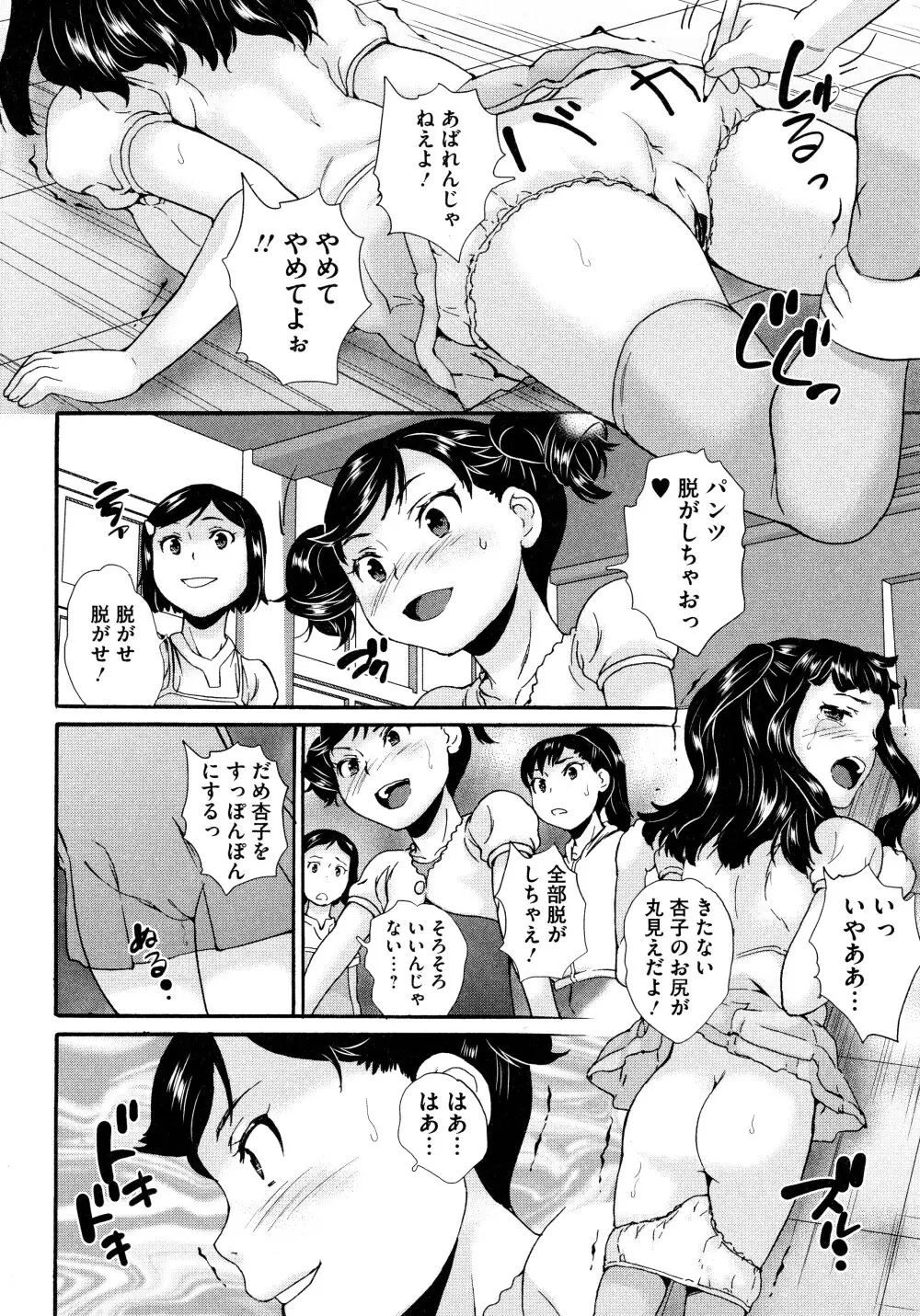 美少女いじめスクール 11ページ