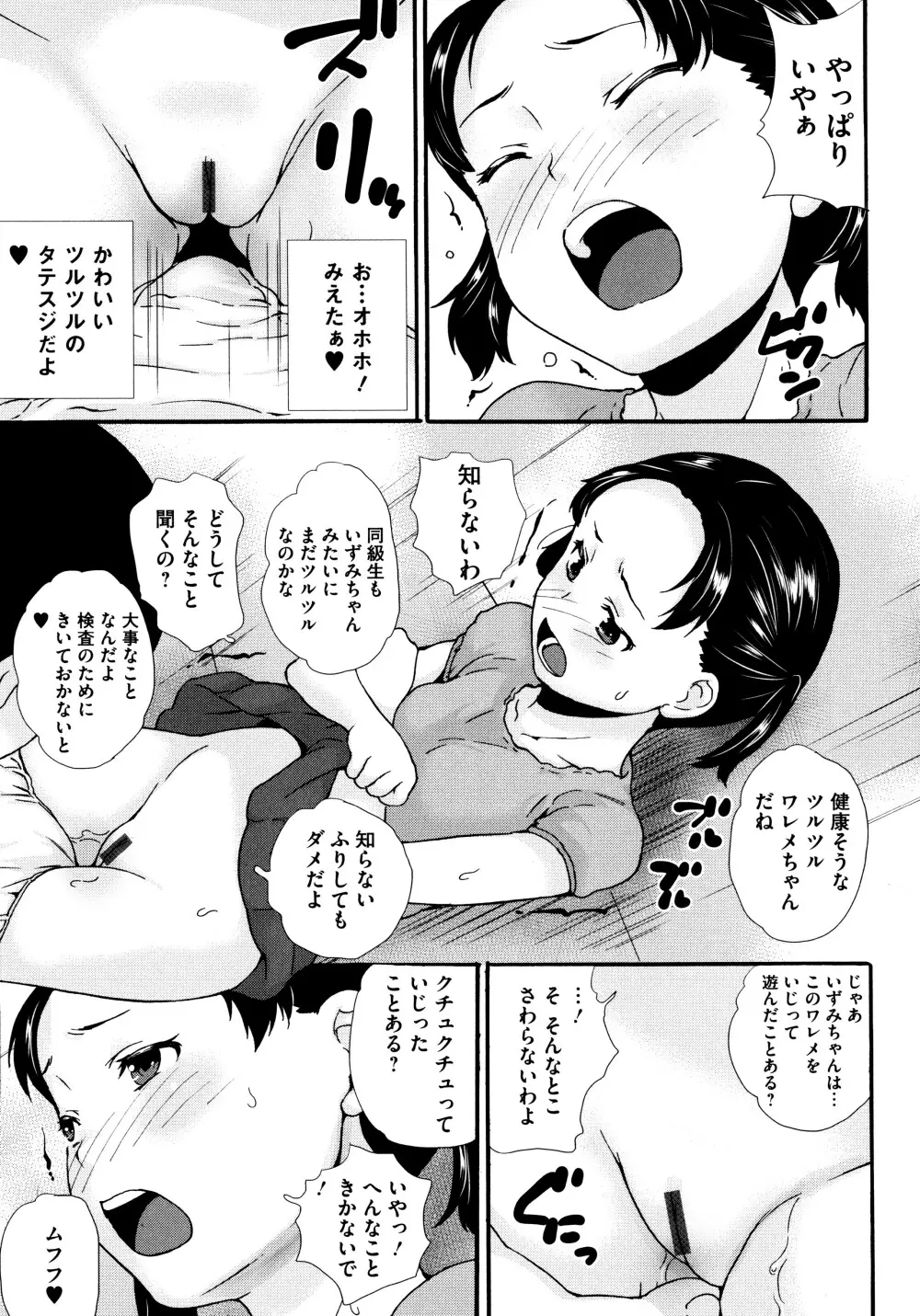 美少女いじめスクール 126ページ