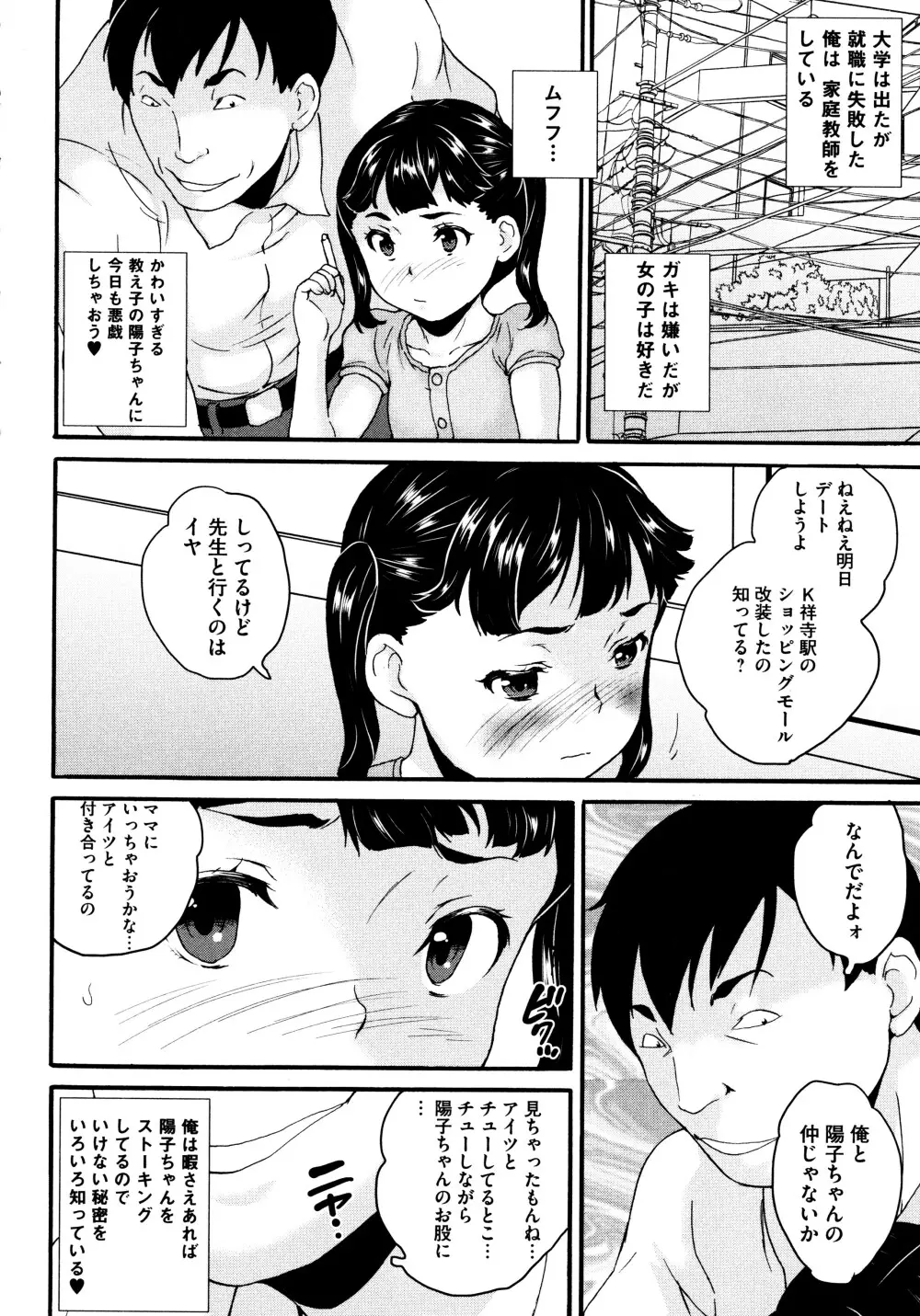 美少女いじめスクール 53ページ