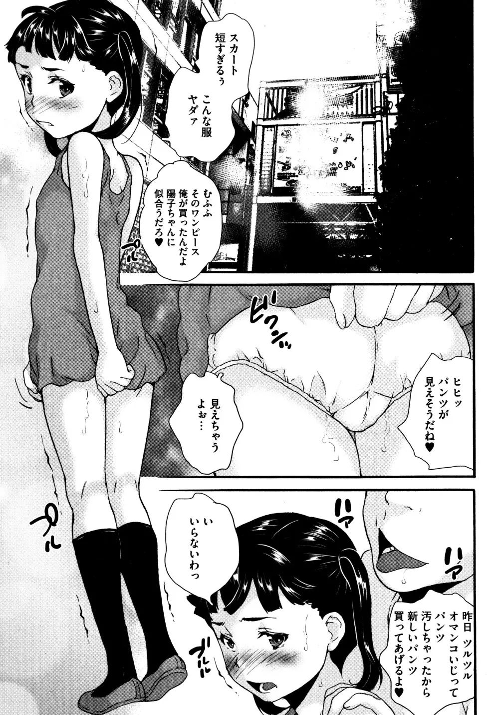 美少女いじめスクール 56ページ