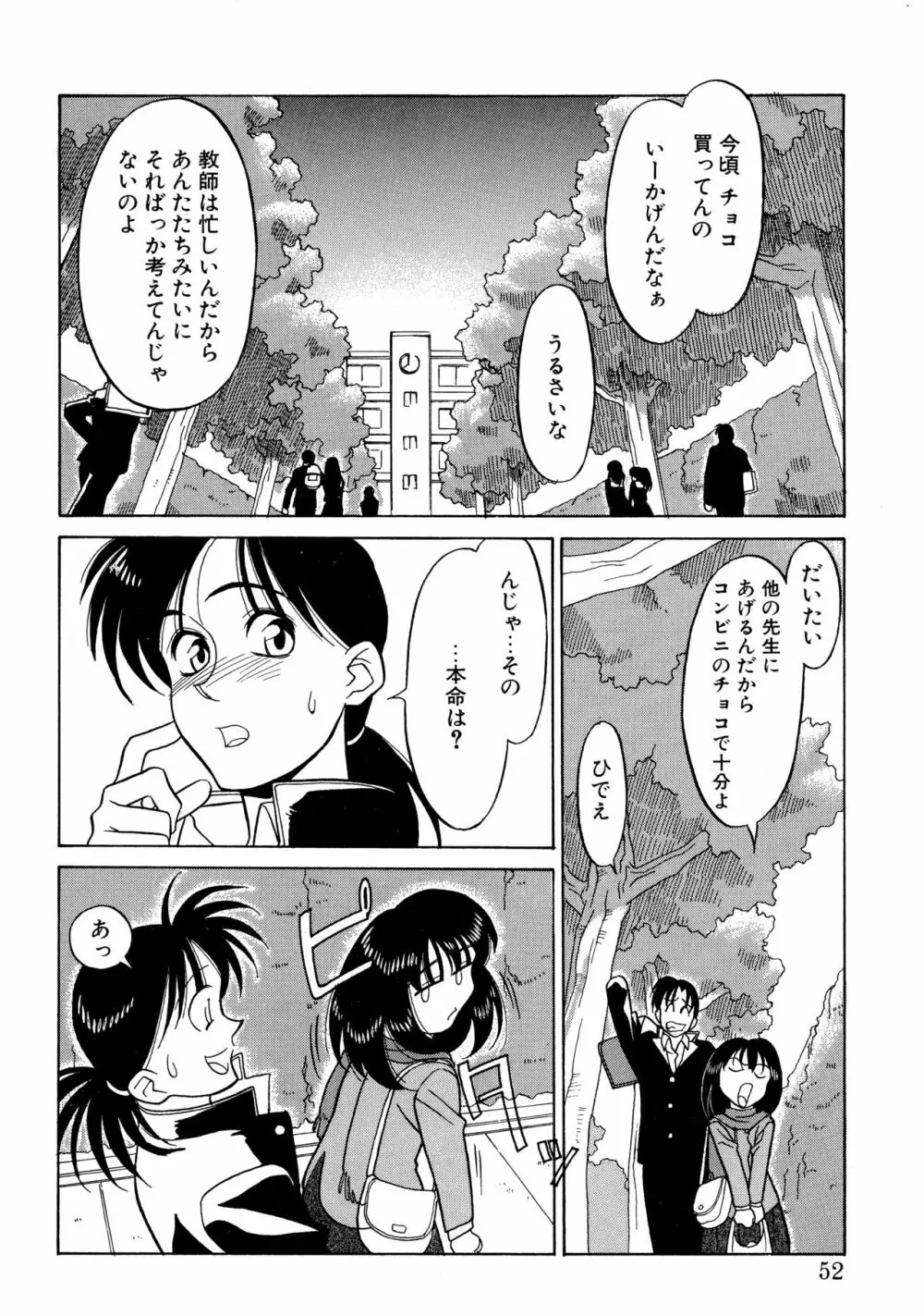 とらぶるラヴァーズ 50ページ