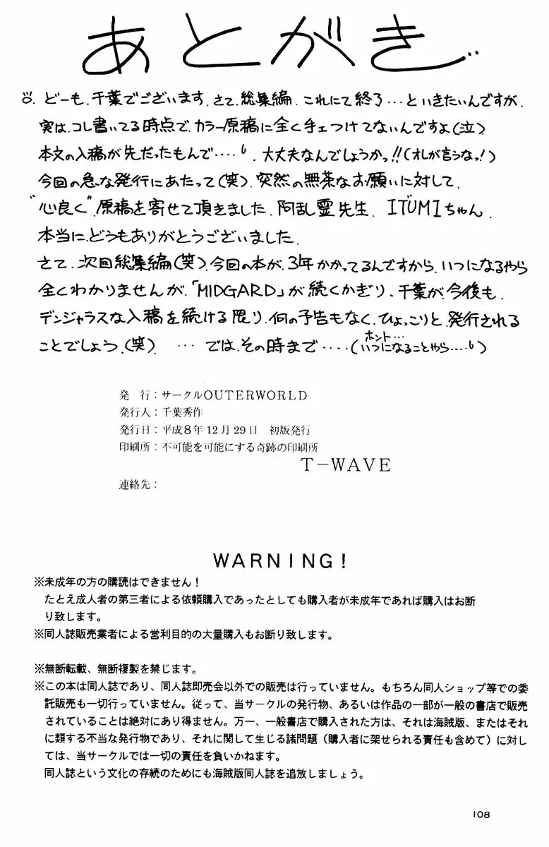 ああっ女神さまがっ 総集編ＩＩ 107ページ