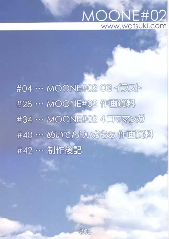 MOONE#02 2ページ