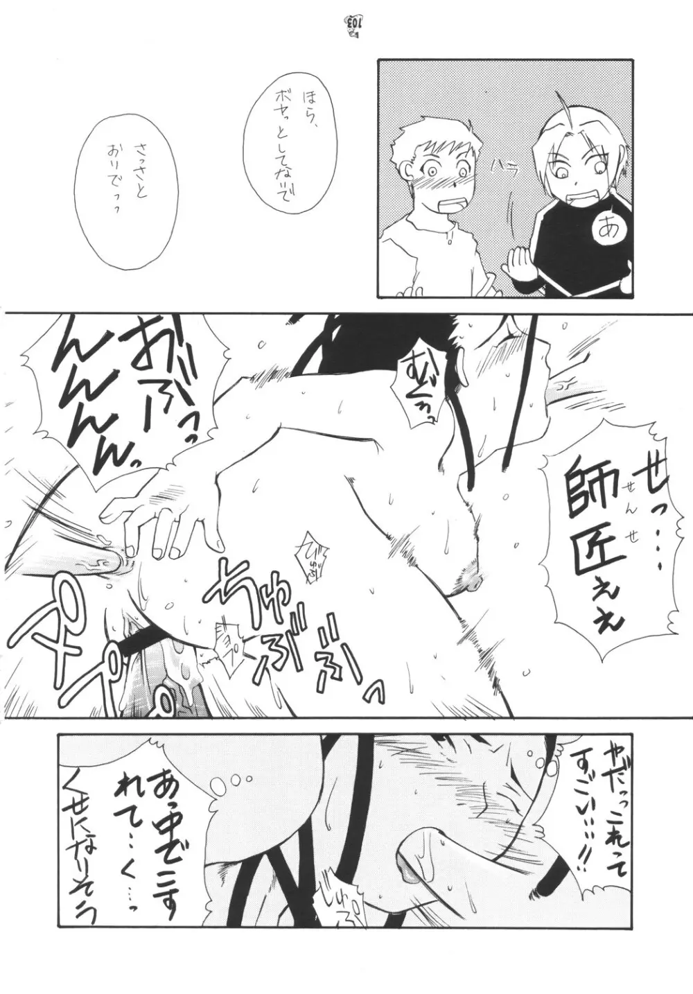 鋼の武装錬金術師 74ページ