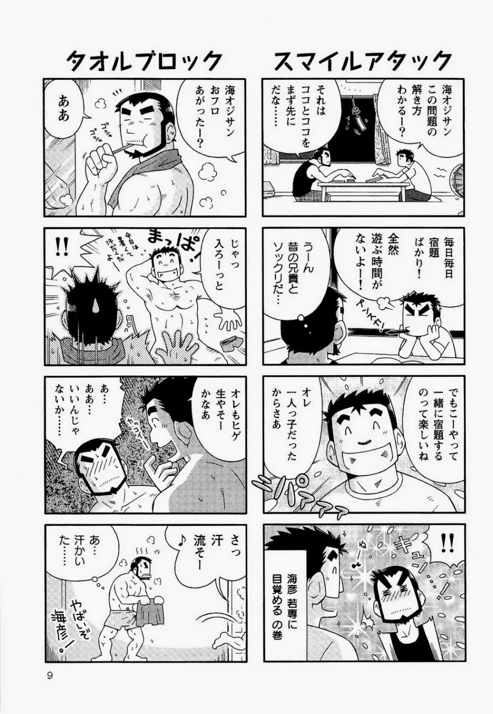 海河物語 11ページ