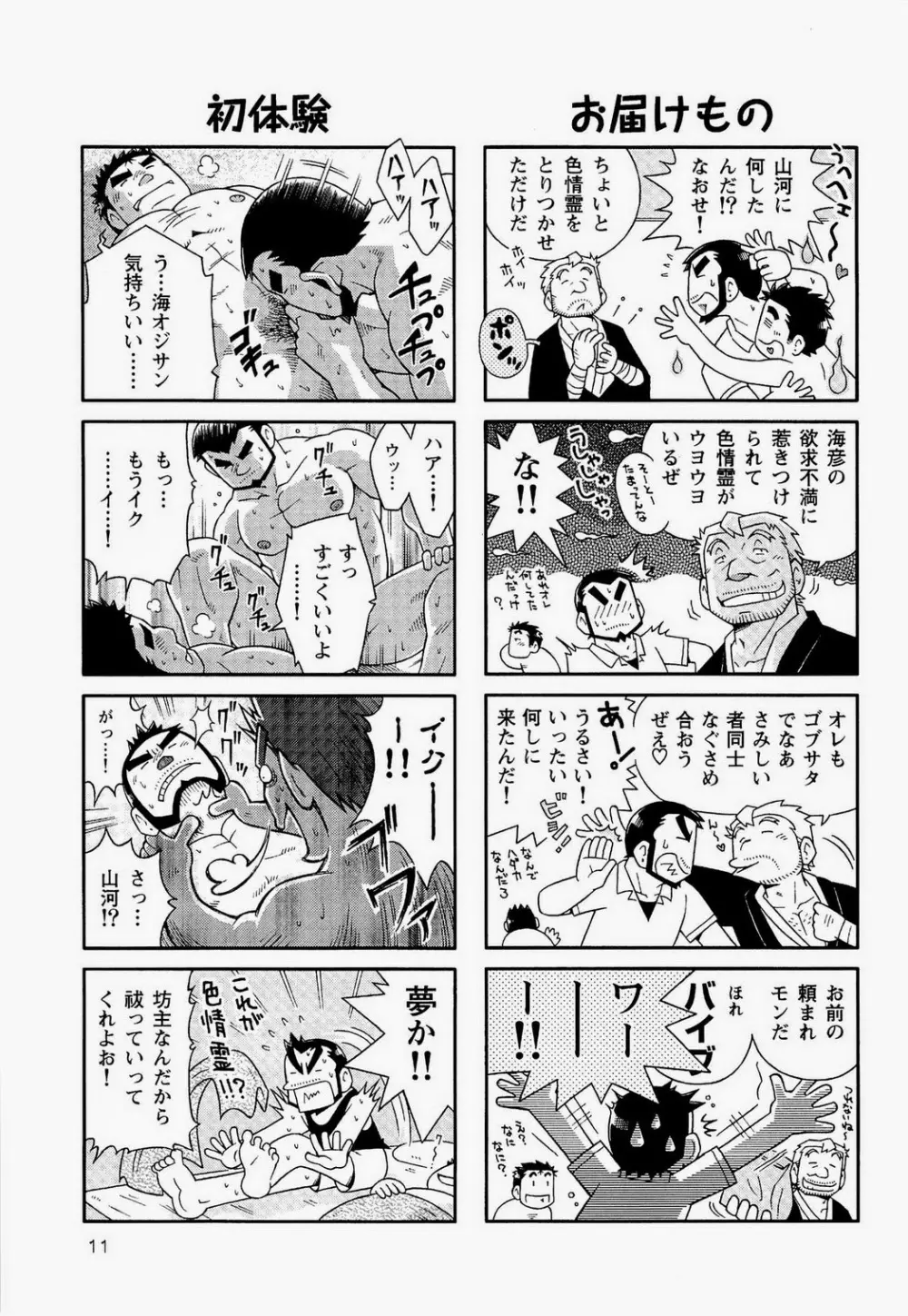 海河物語 13ページ