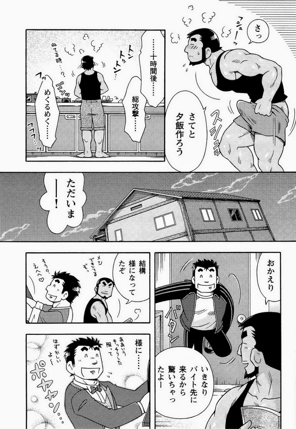 海河物語 23ページ