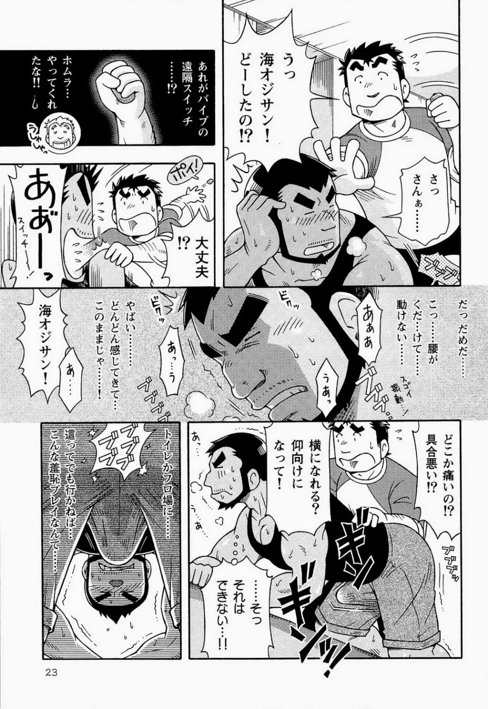 海河物語 25ページ