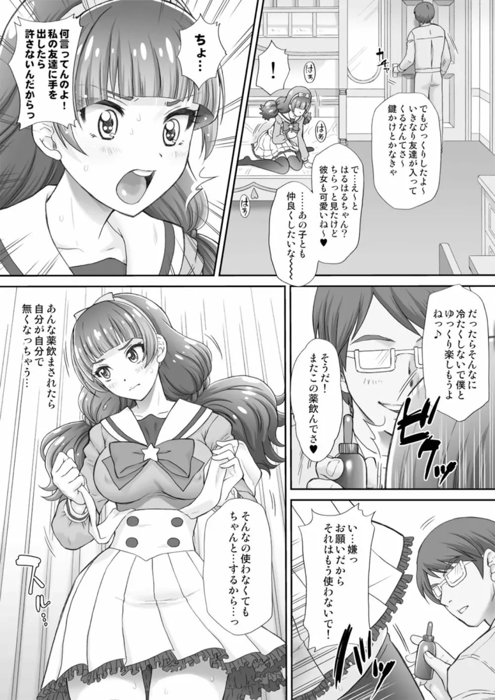 星のお姫様とやりたいっ! 2 14ページ