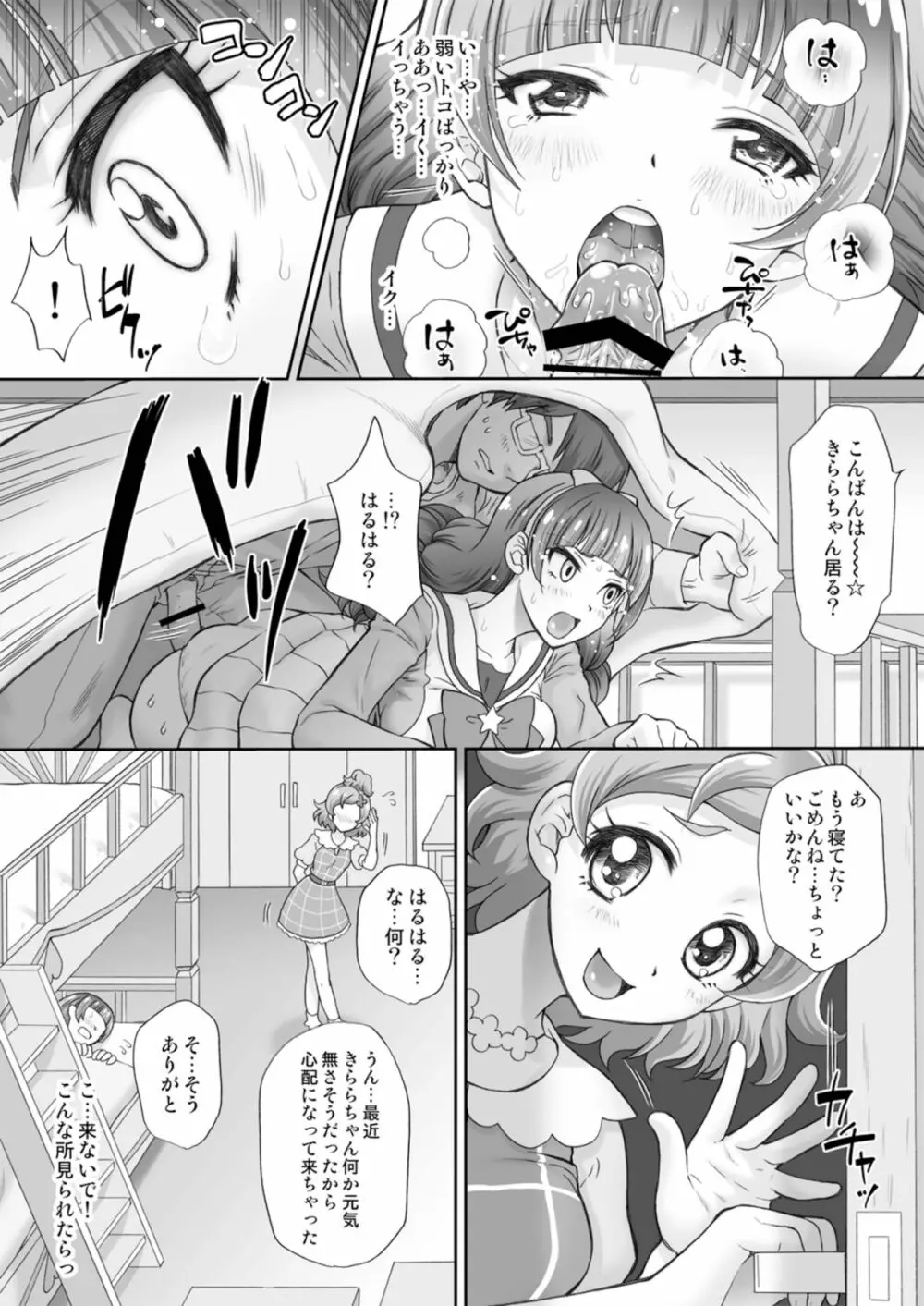 星のお姫様とやりたいっ! 2 9ページ