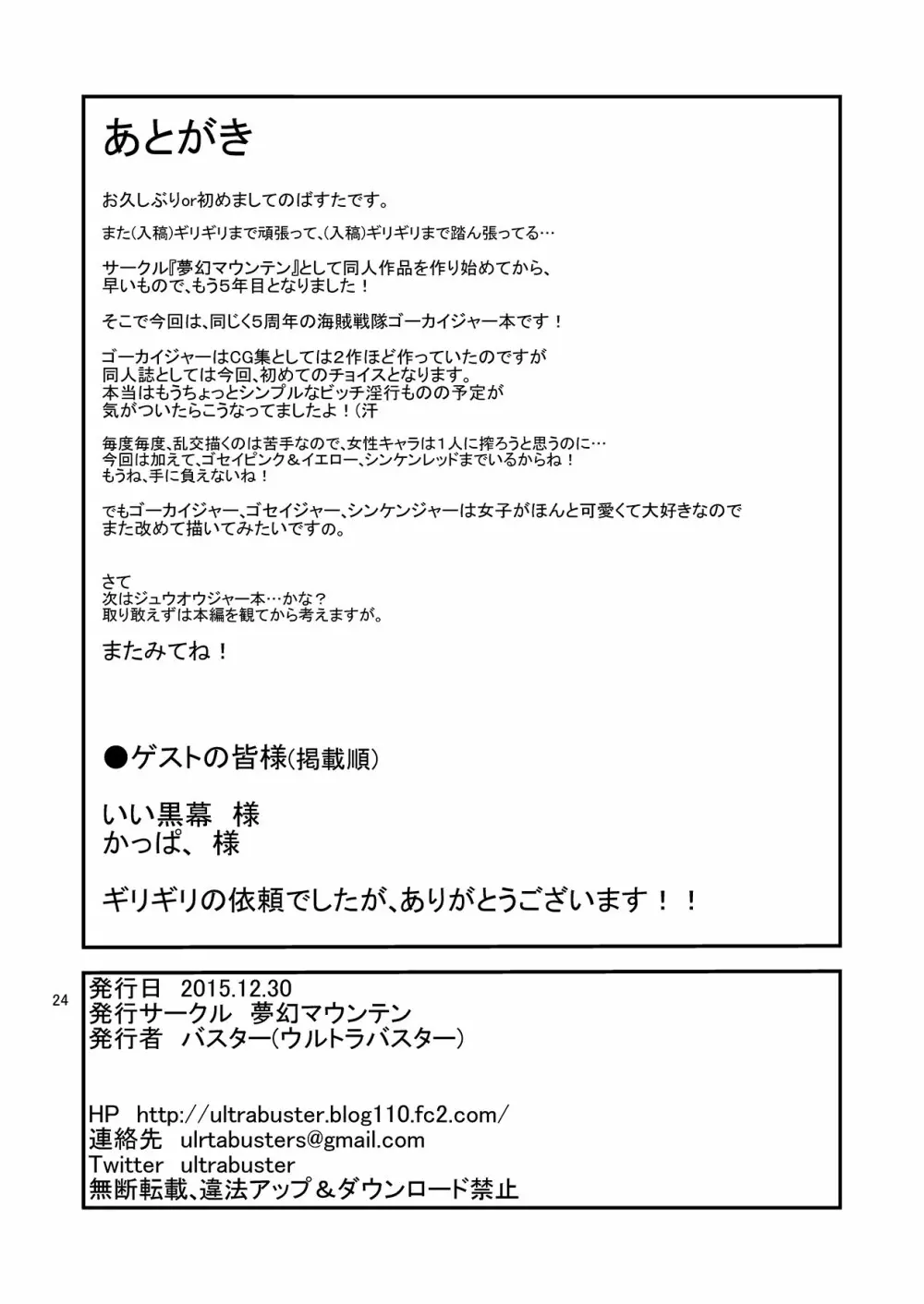 帰ってきた豪快ビッチ! 26ページ