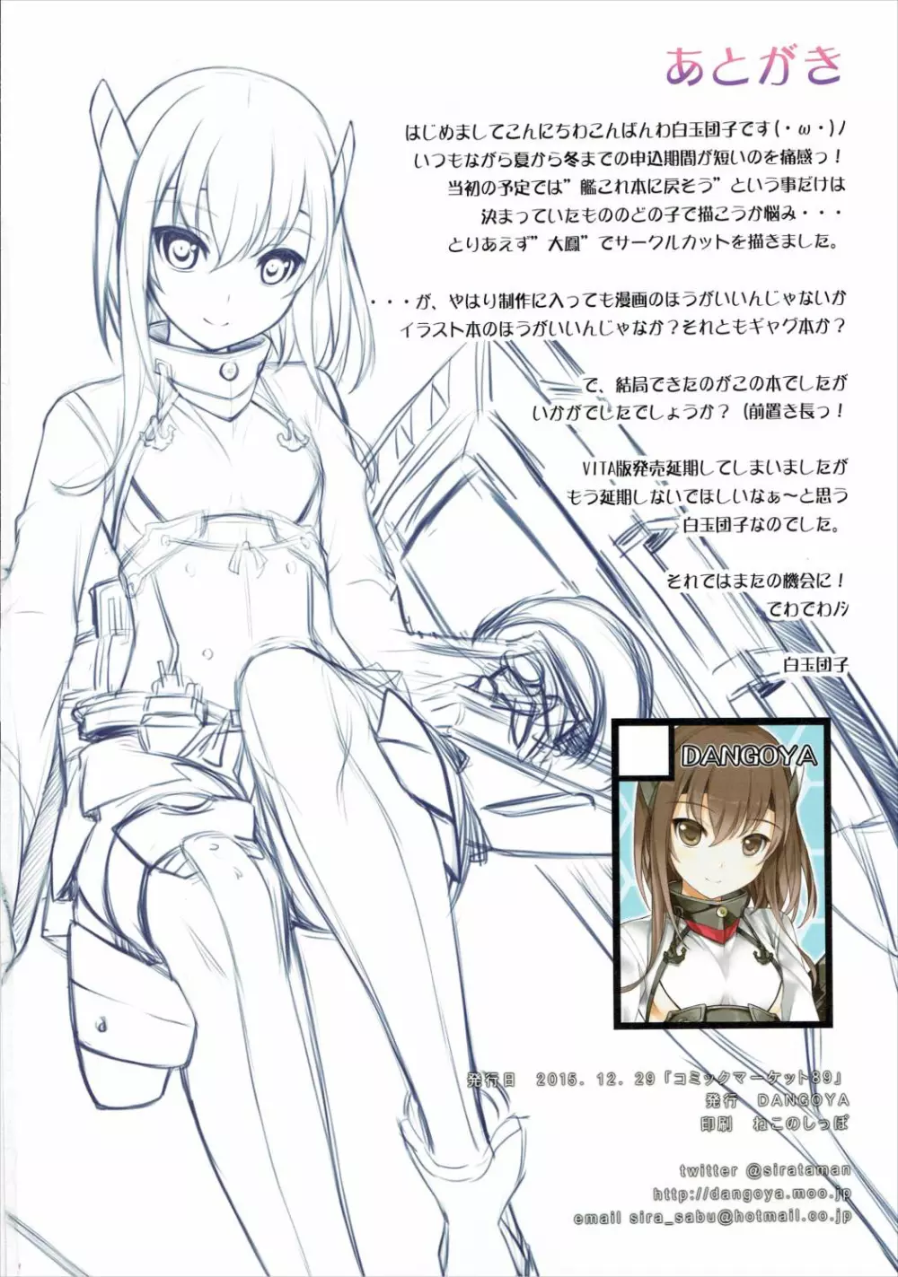 艦娘日記絵 21ページ