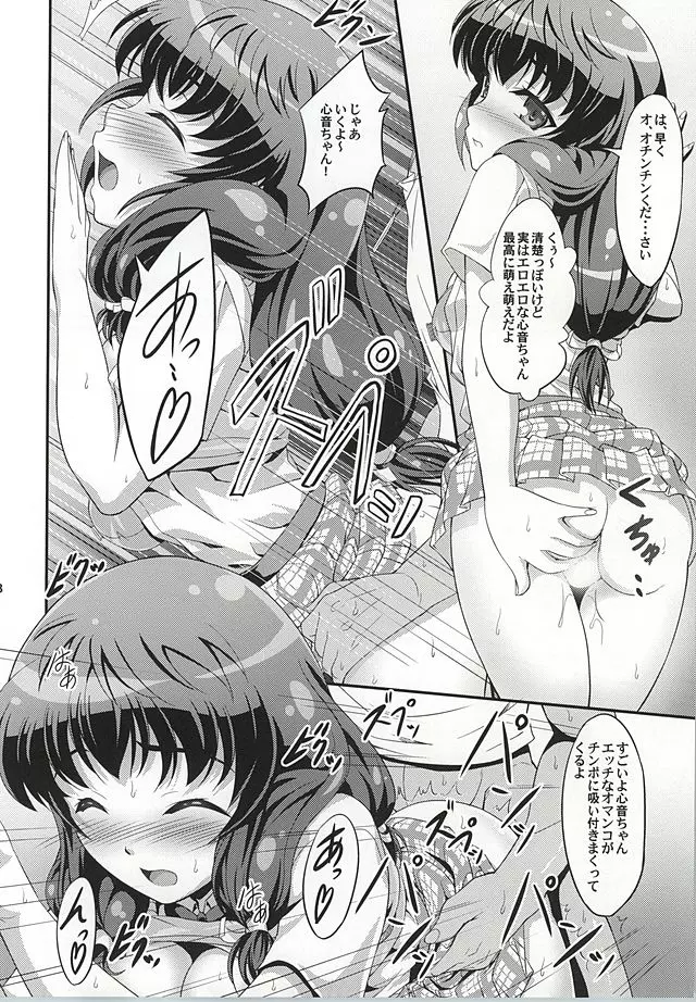 ふかふかむっちり娘 7ページ