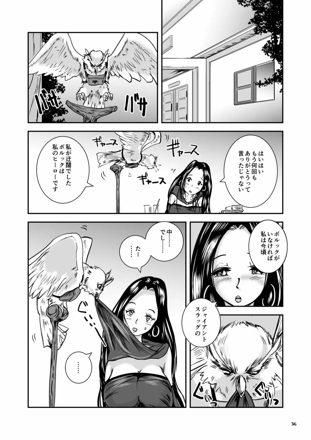 大なめくじと黒髪の魔法使い 126ページ