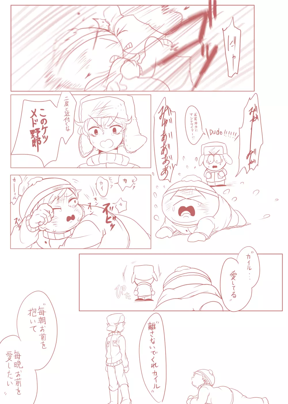 カイエリ漫画 2ページ