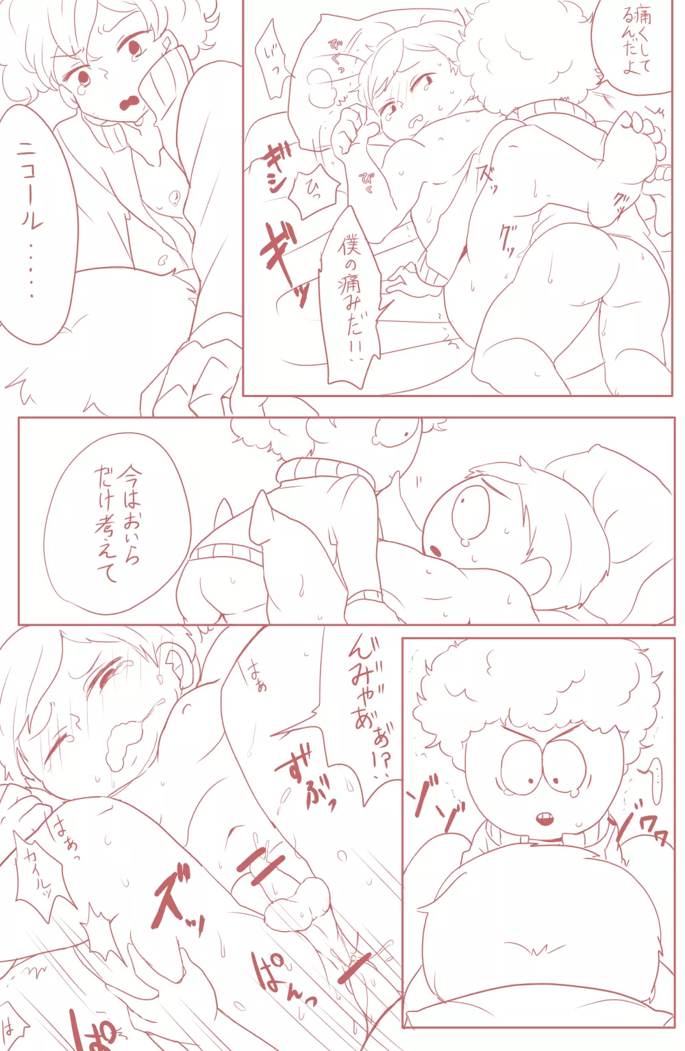 カイエリ漫画 4ページ