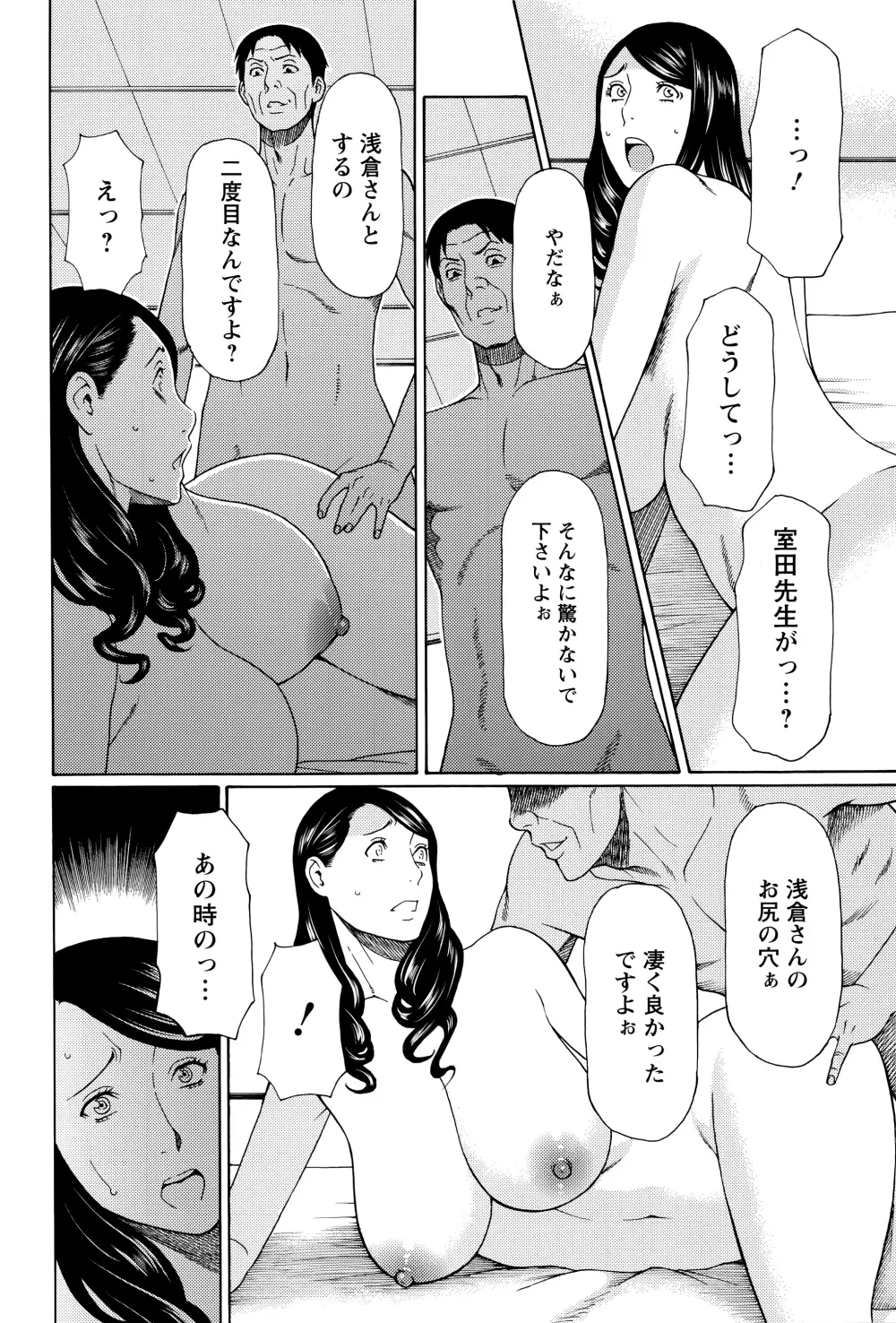 無明の渦 156ページ