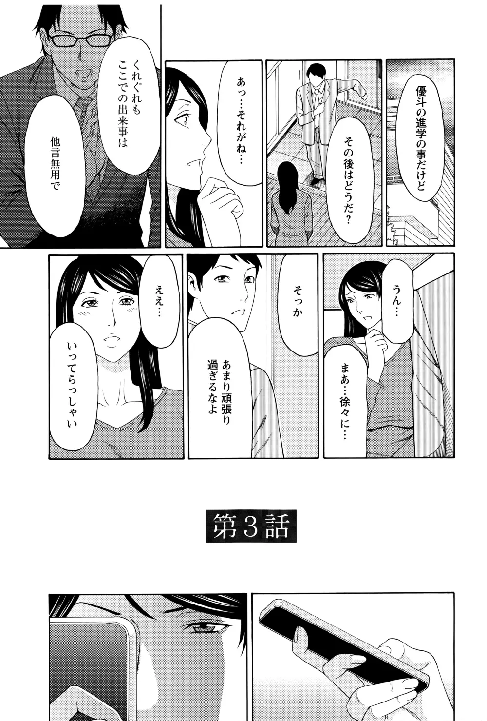 無明の渦 43ページ