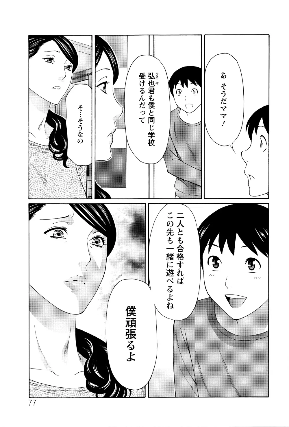 無明の渦 77ページ